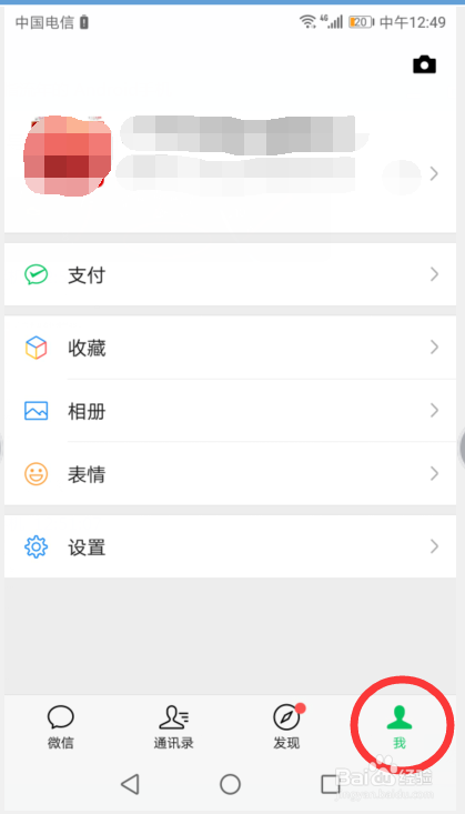 微信如何设定时间段内收到新消息时无响铃或振动