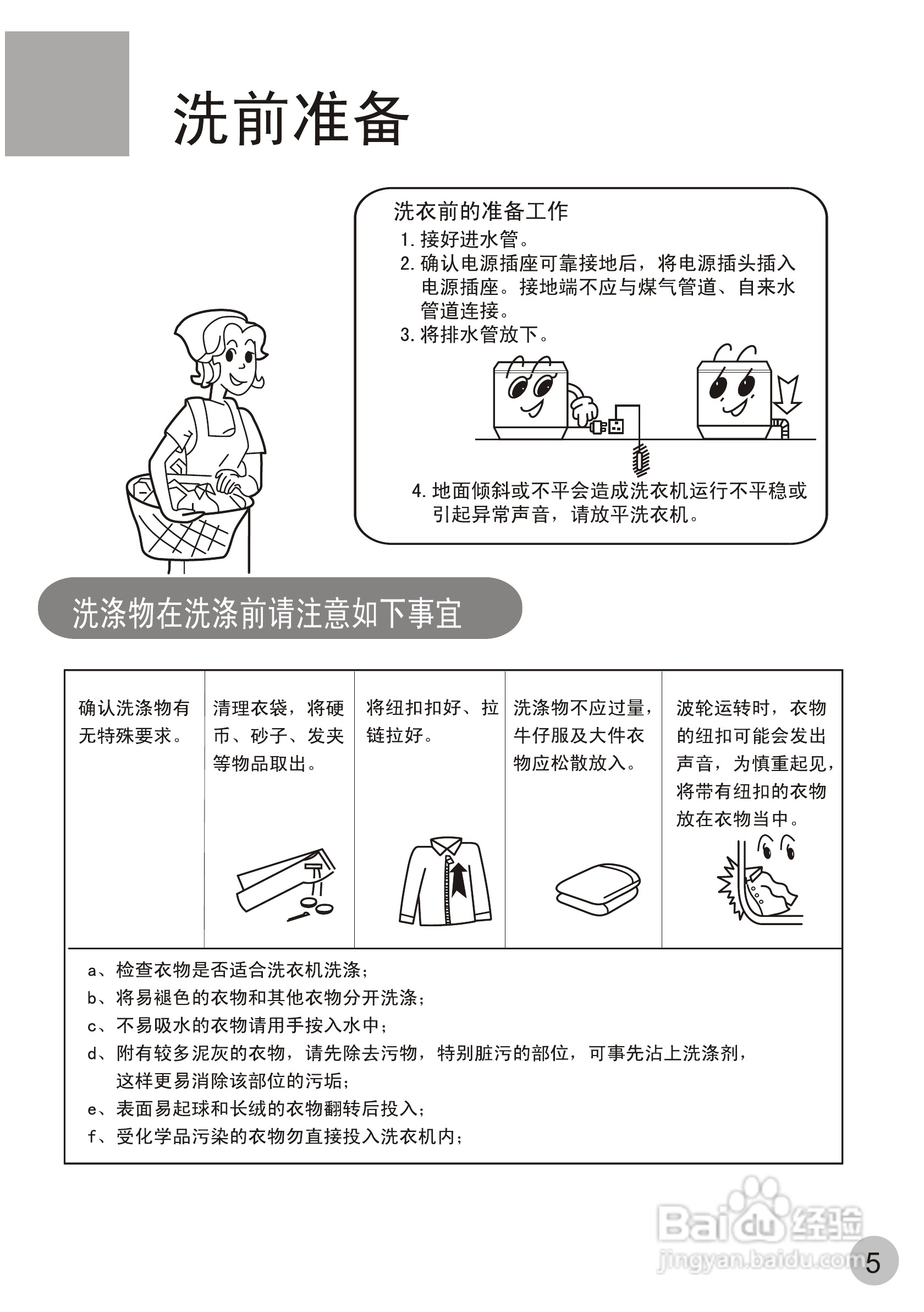 海尔洗衣机 使用方法图片