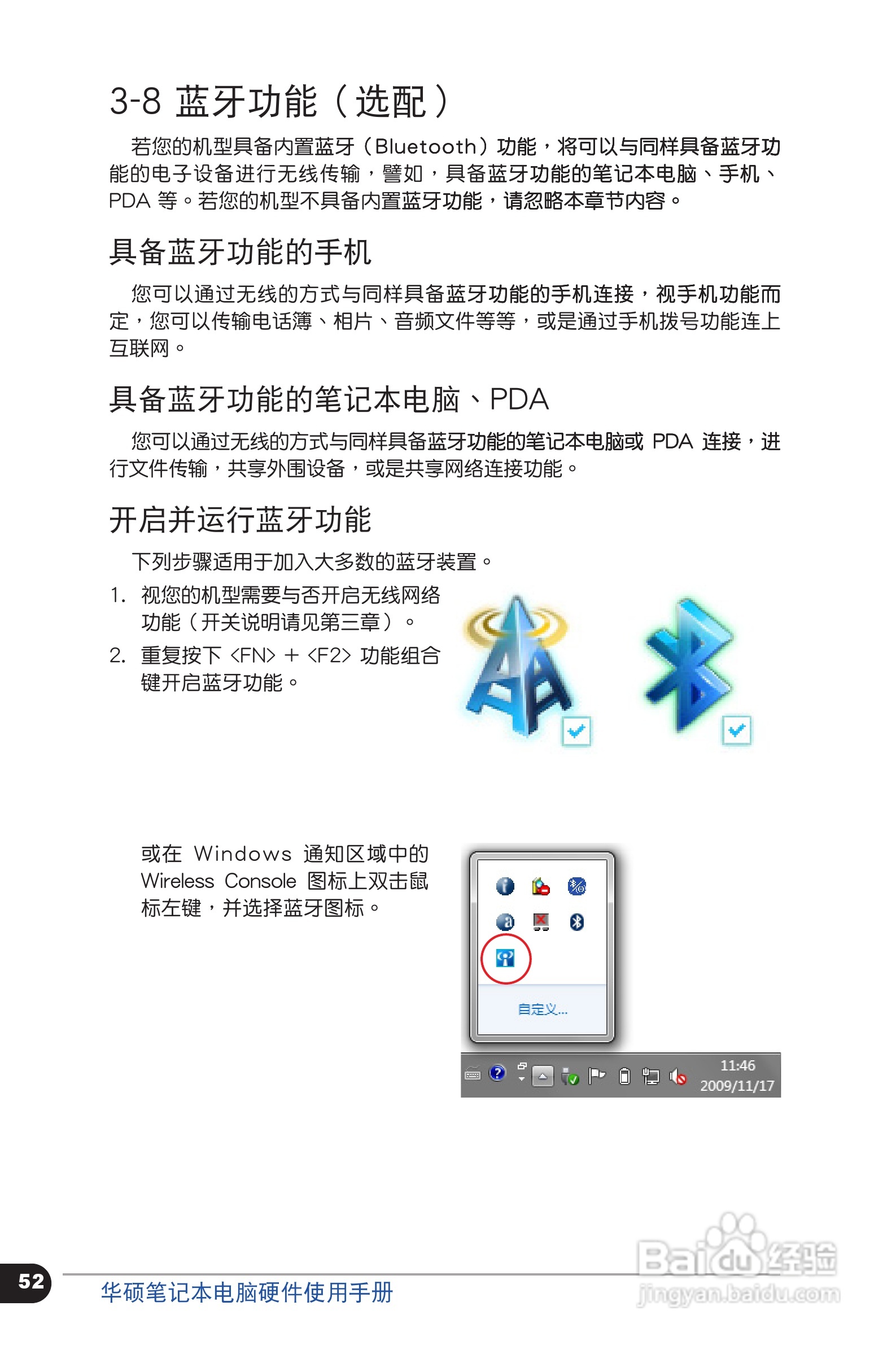 华硕PRO4LS笔记本电脑使用说明书:[6]