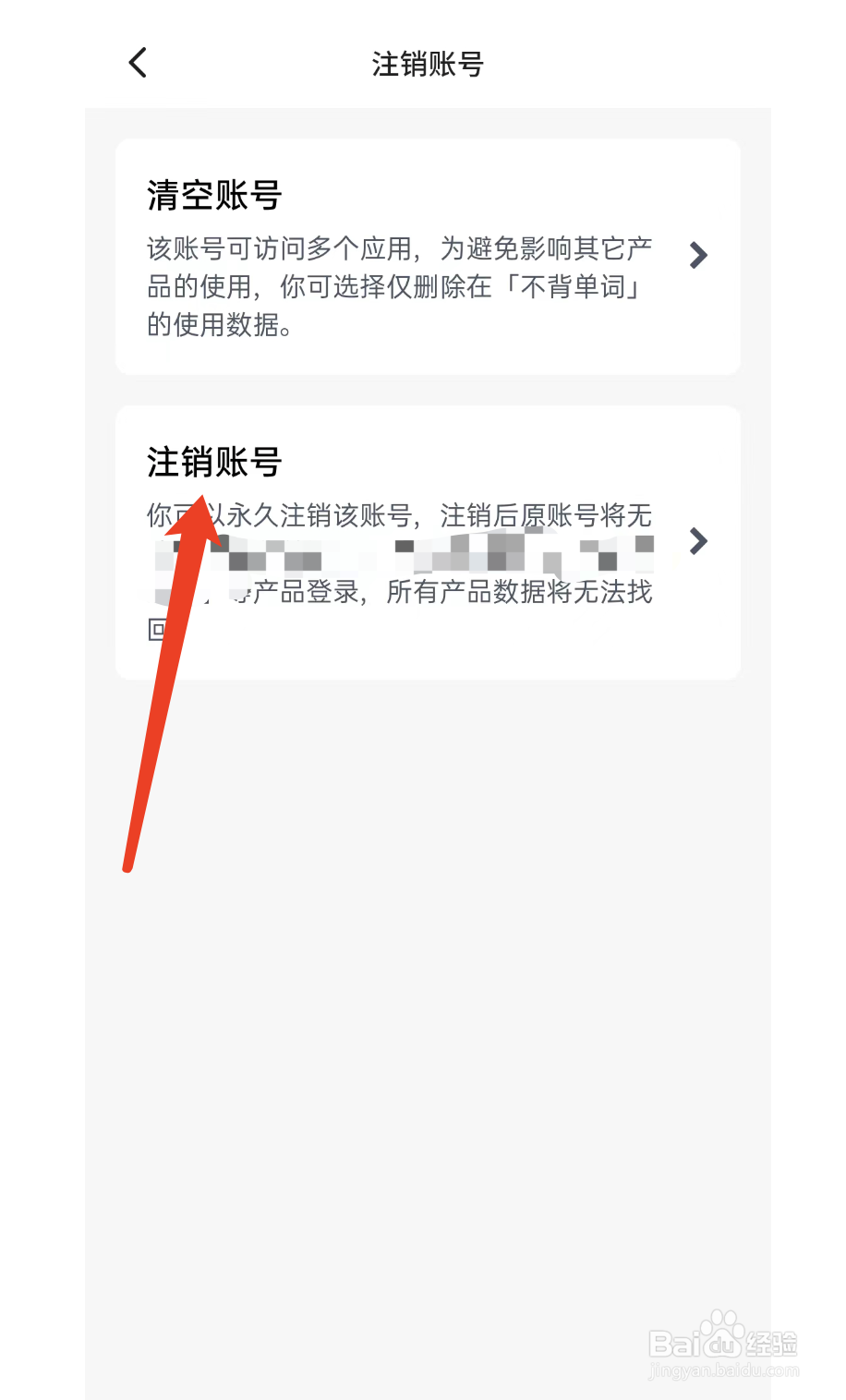 不背单词APP如何注销账号