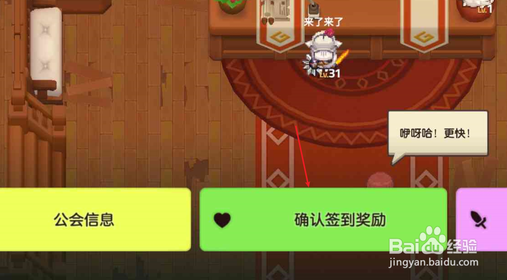 坎公骑冠剑公会如何签到