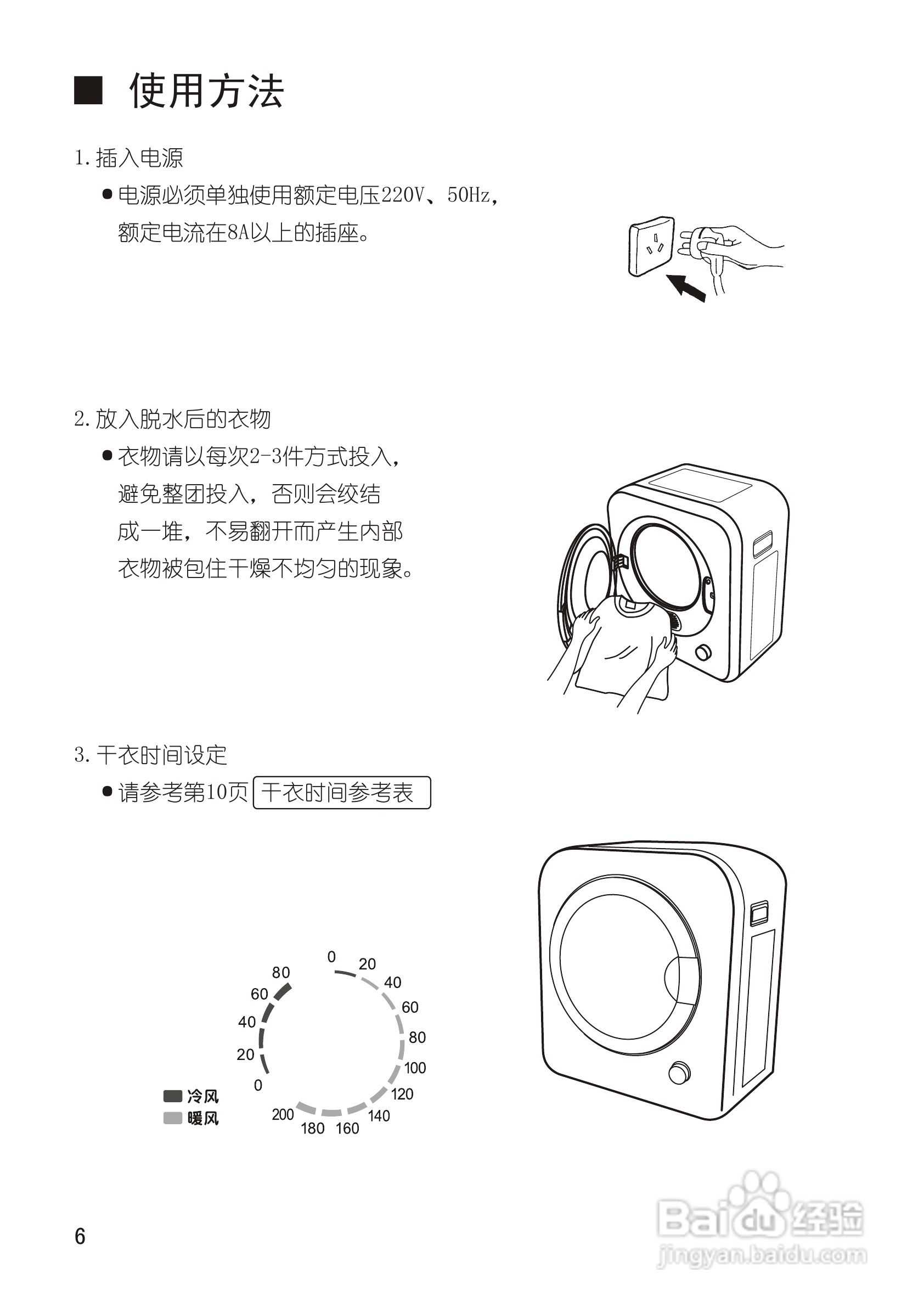 松下干衣机说明书图片