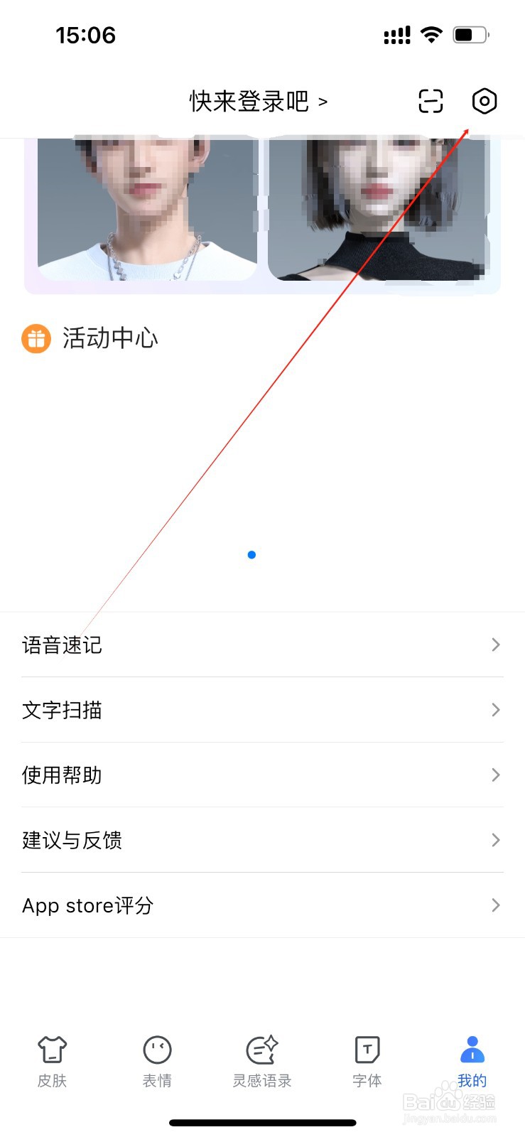 百度输入法空格键选择联想词在哪里关闭