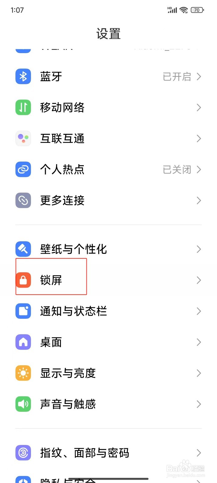 红米K70怎样设置锁屏双击亮屏与息屏