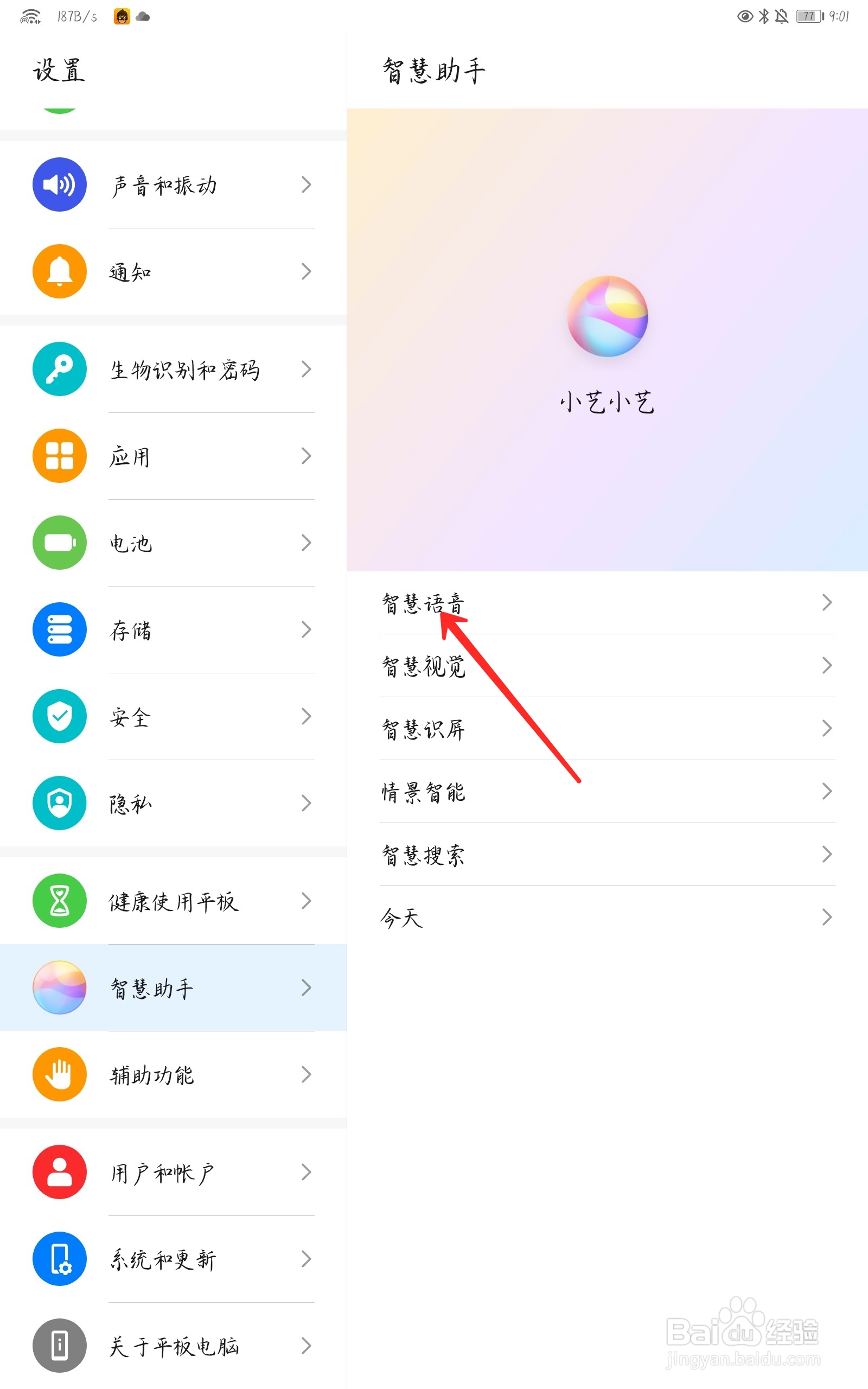 华为平板matepad怎么设置AI字幕