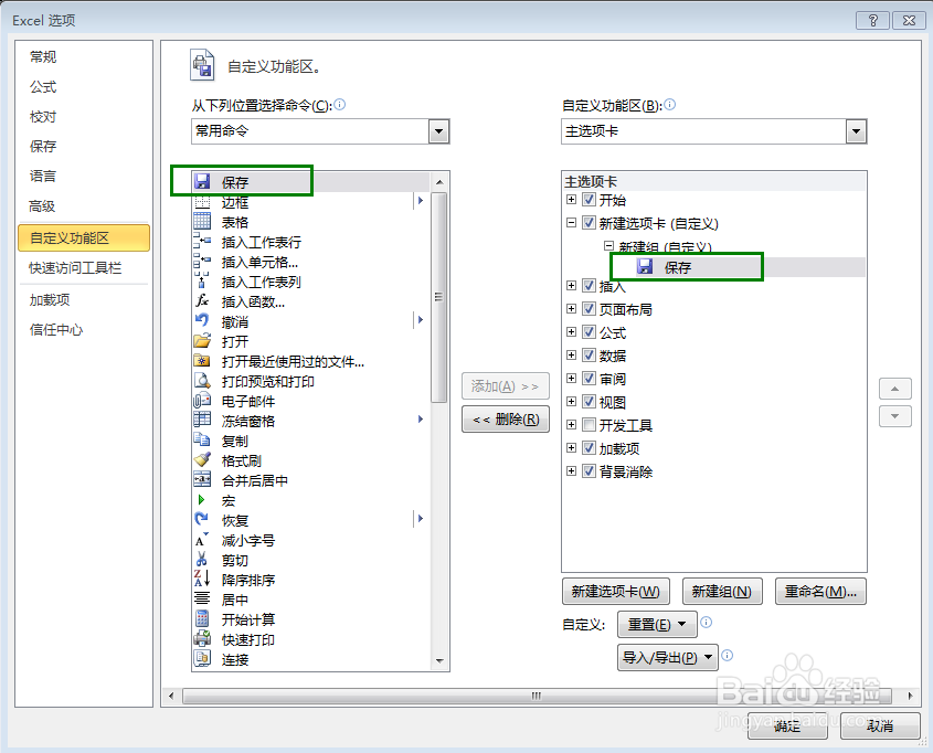 Excel怎么设置自定义工具栏