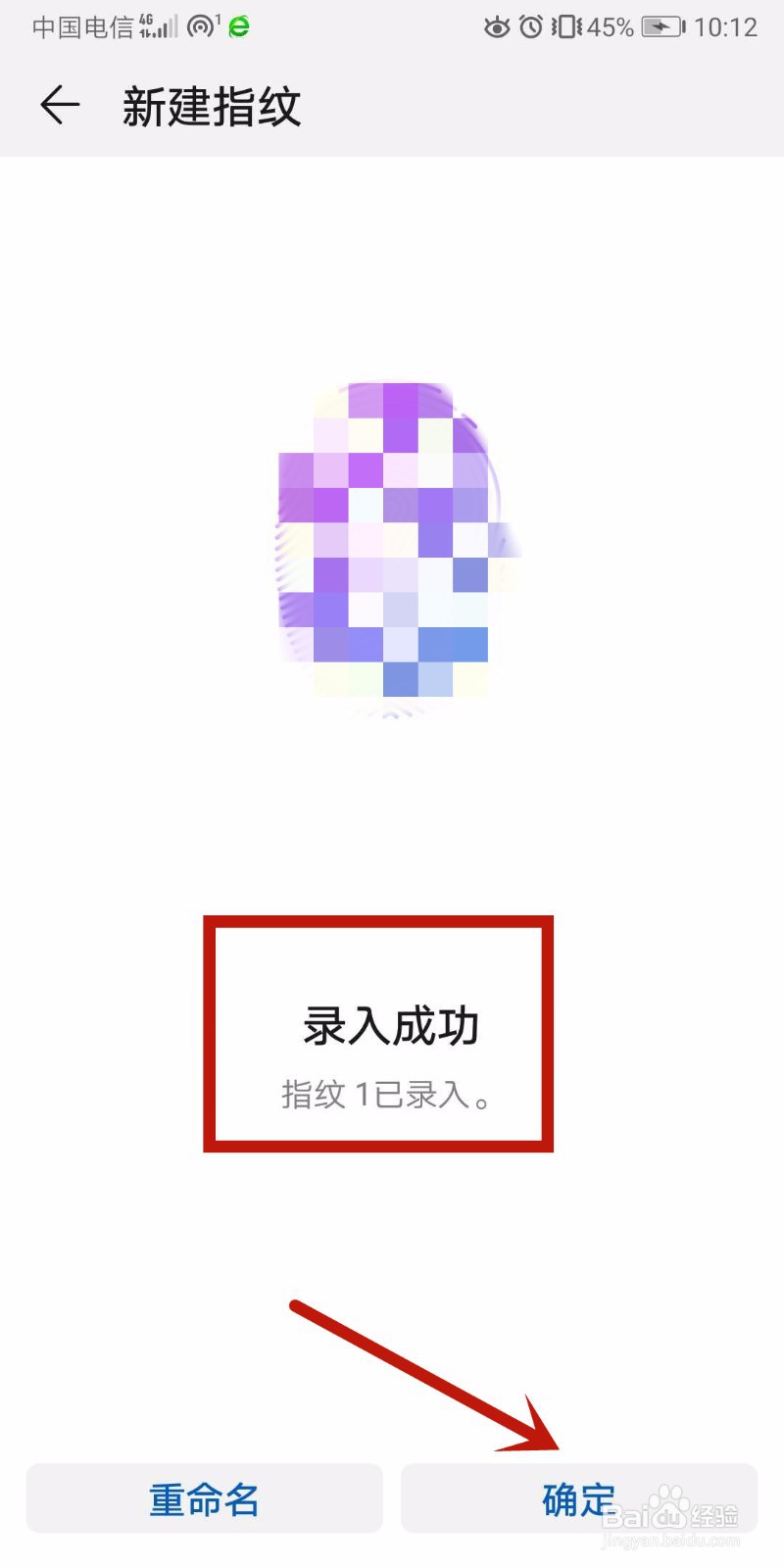华为手机如何录入指纹密码解锁设备