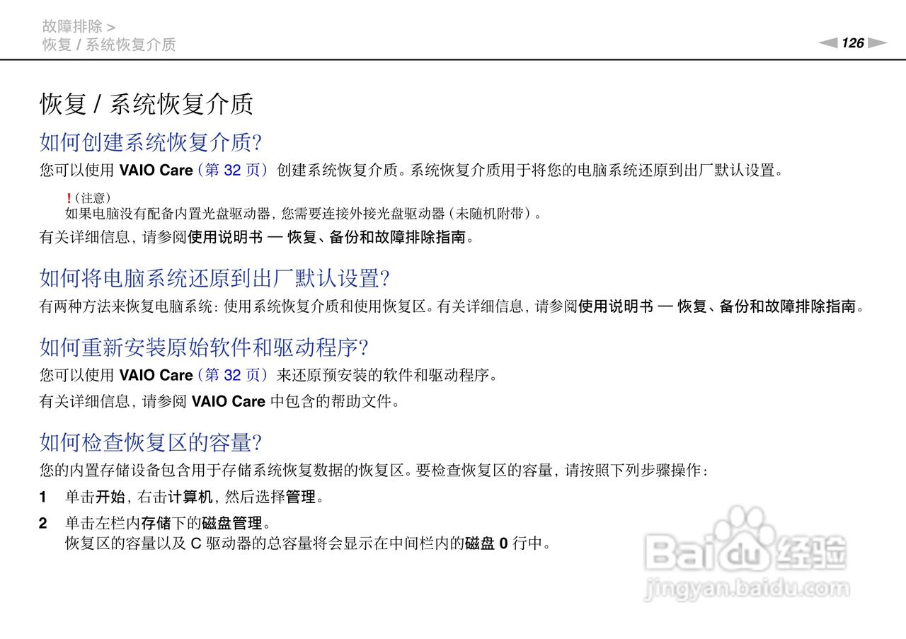 SONY索尼 VPC-SE2笔记本电脑说明书:[13]