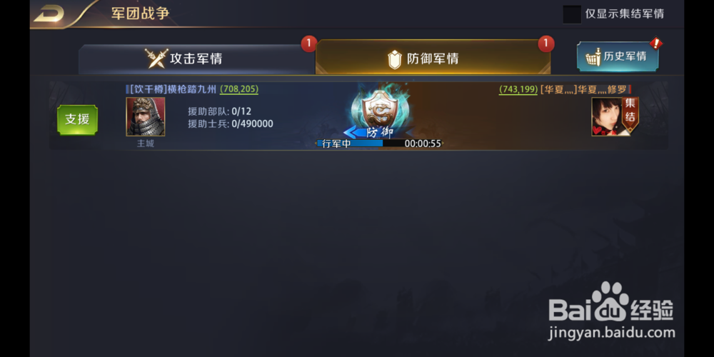 真龙霸业军团攻略