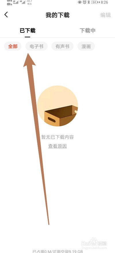 红果免费短剧软件怎么查看已下载的内容？