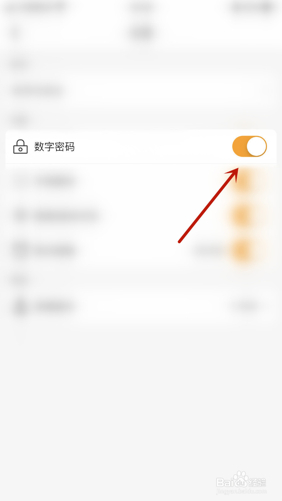 如何开启木木记账数字密码