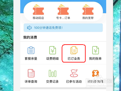 中国移动业务怎么强制退订