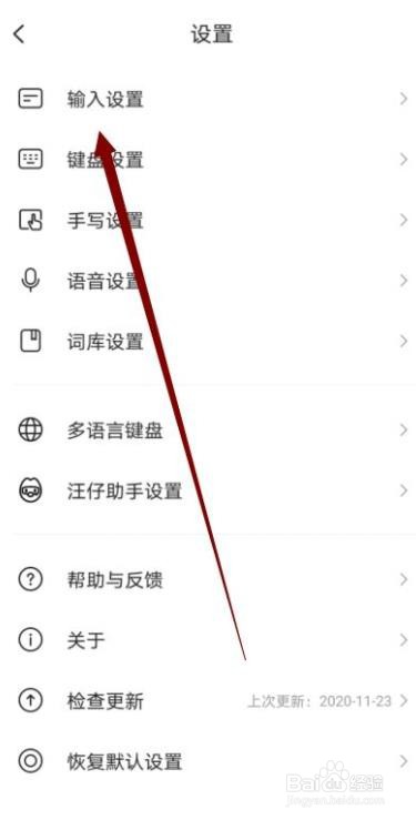 搜狗输入法如何禁止横滑移动光标