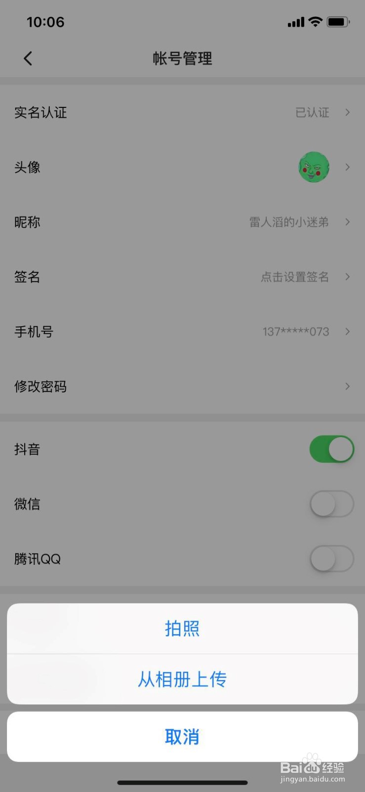 西瓜视频如何更改头像