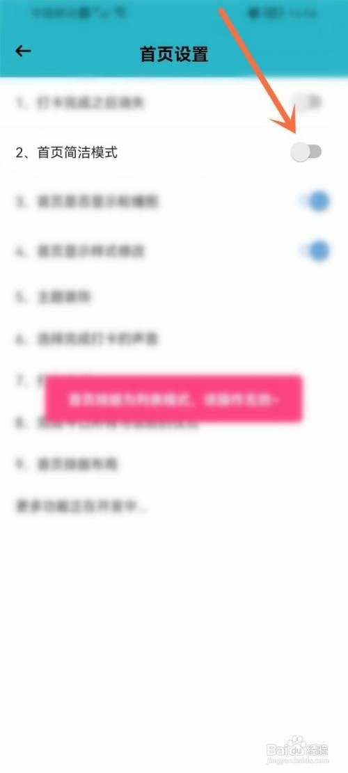 小习惯app如何关闭简洁模式