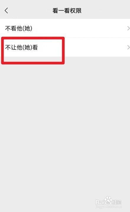 微信如何设置不让某些人查看我的看一看内容