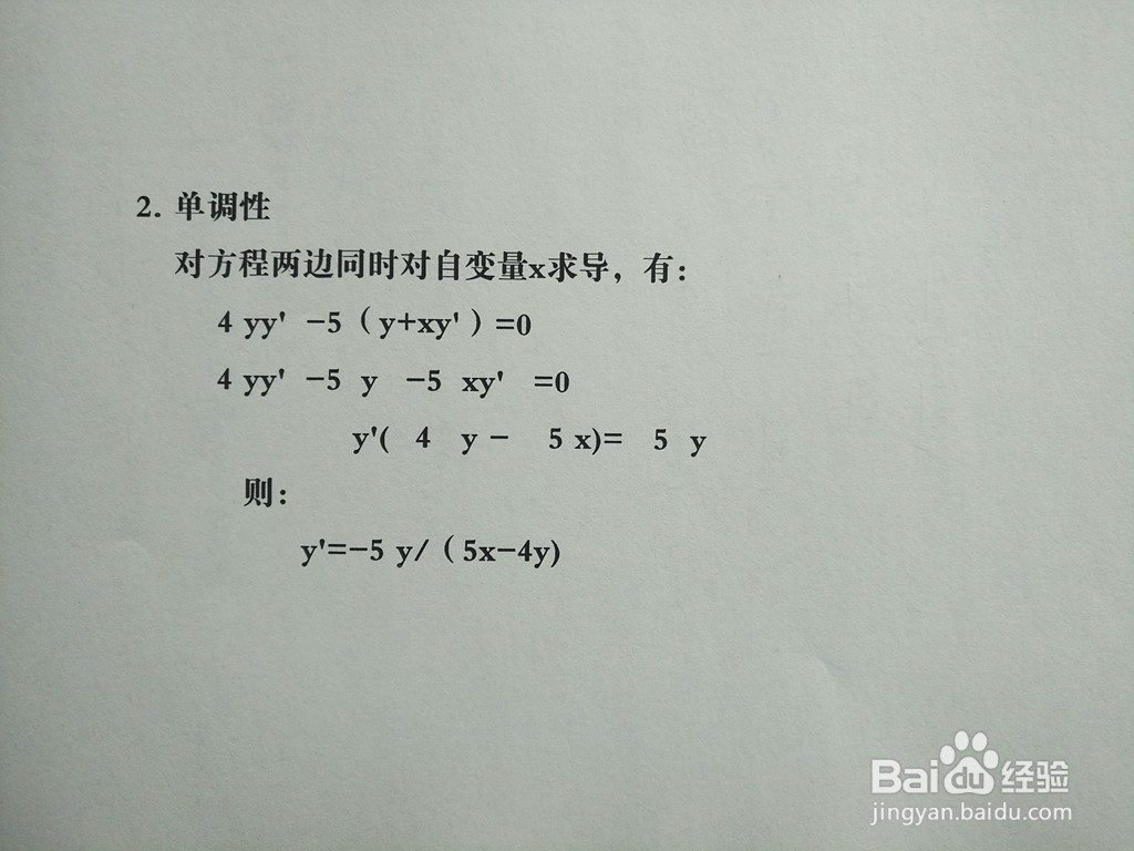 导数知识画隐函数2y^2-5xy+4=0的图像