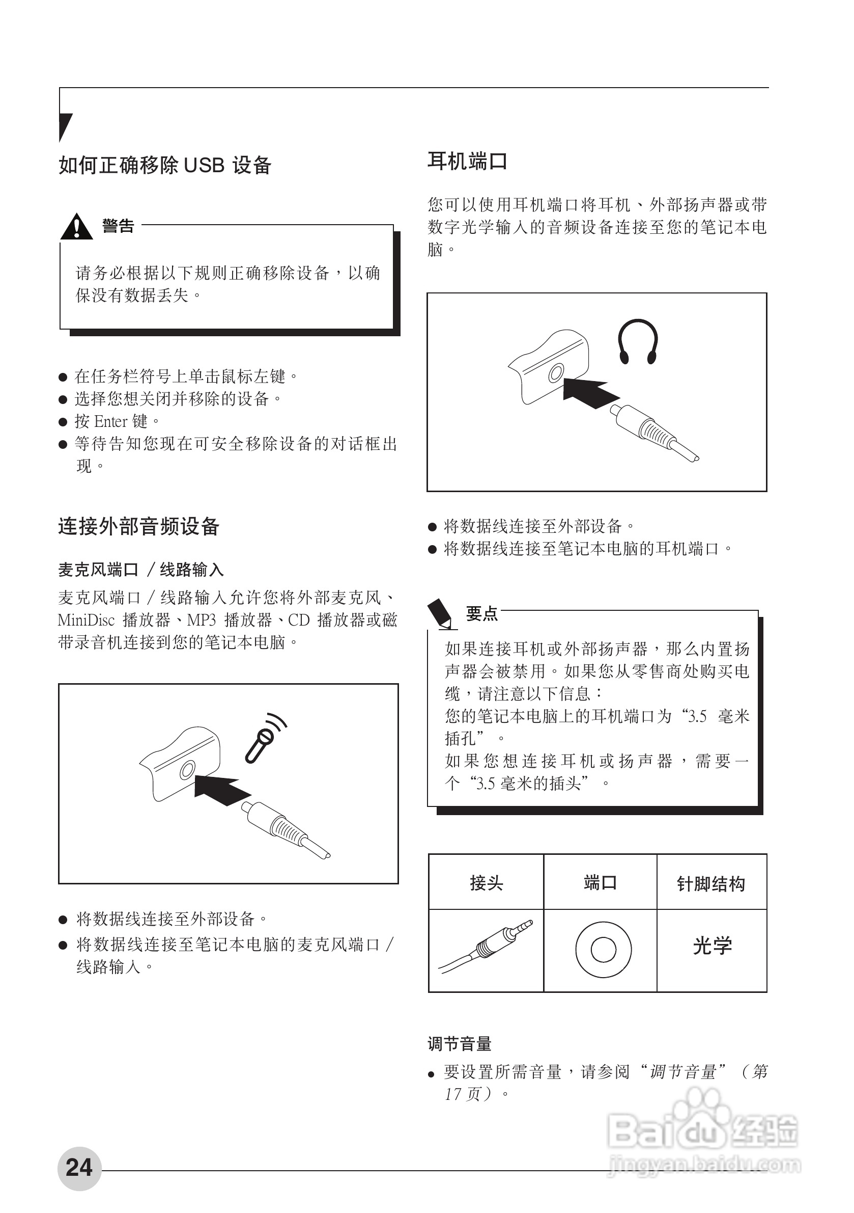 富士通MH330笔记本电脑使用说明书.:[4]