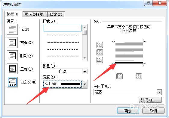 页眉横线怎么设置粗细