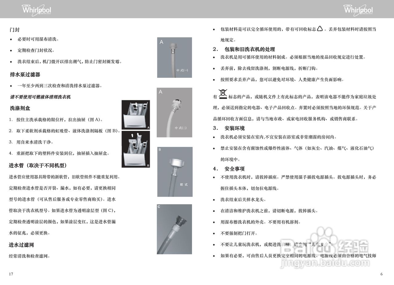 惠而浦ZC20703S全自动滚筒洗衣机使用说明书
