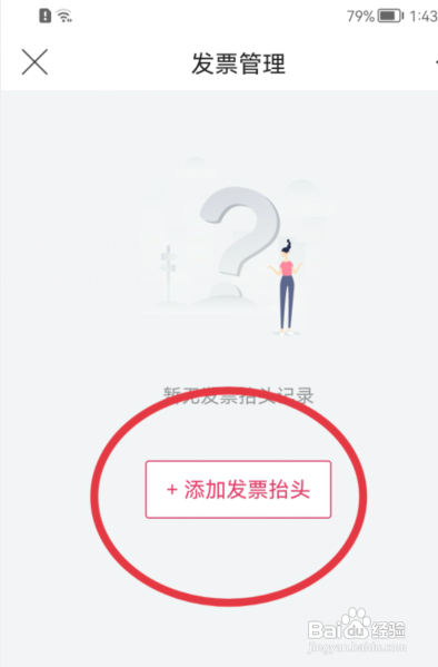 唯品会如何添加发票抬头?