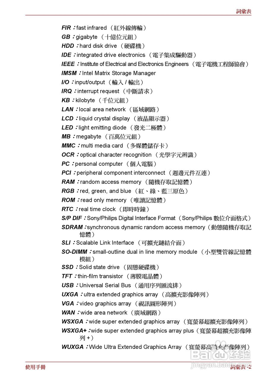 东芝 Satellite Pro A660 A660Db笔记本电脑说明书:[24]