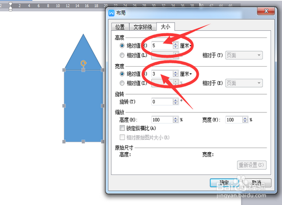 如何用WPS文档画小火箭简笔画