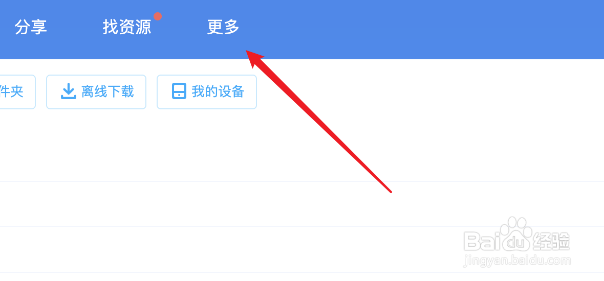 百度网盘记事本怎么还原误删的记事