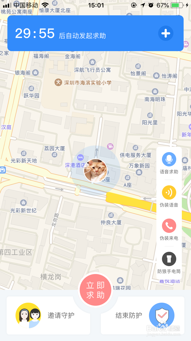 如何使用怕怕APP防身软件