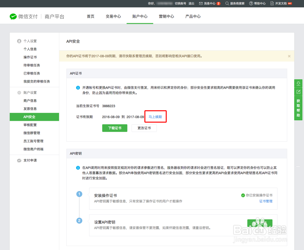 微信支付api证书如何续期