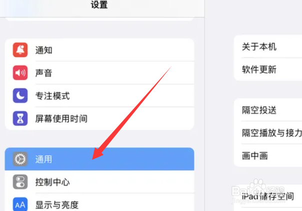 苹果平板多任务手势在哪设置