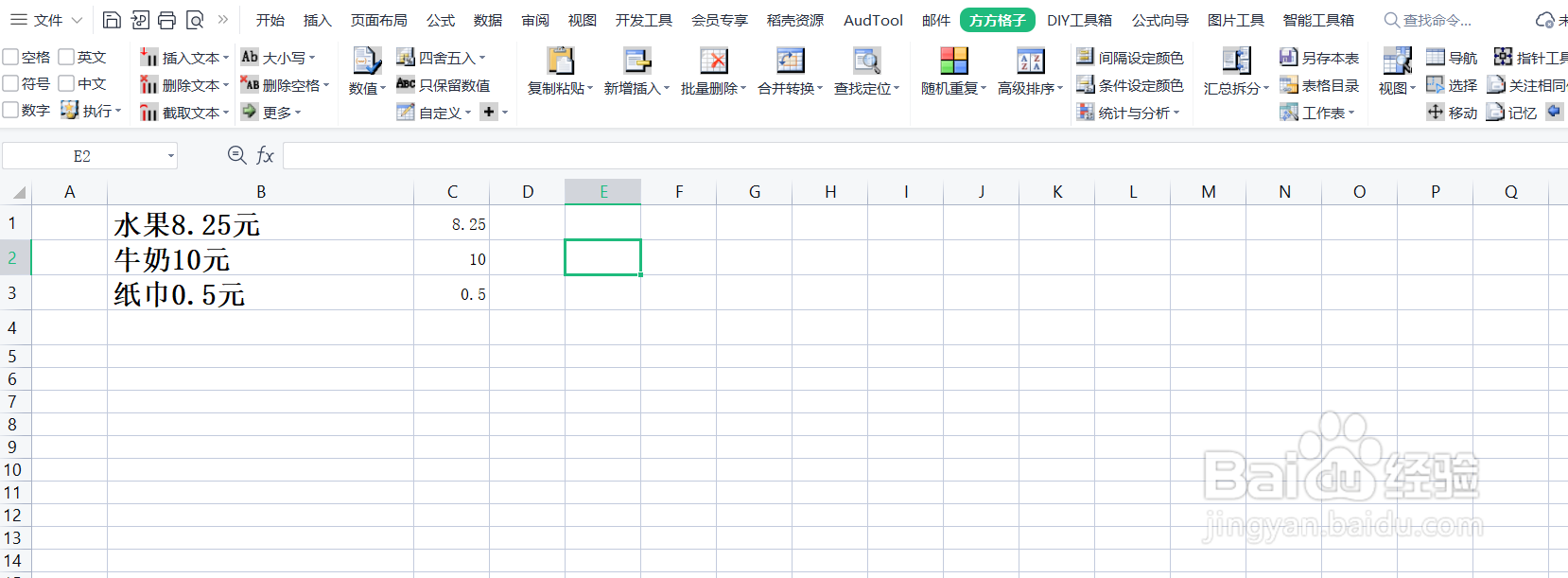 excel中如何快速提取数值
