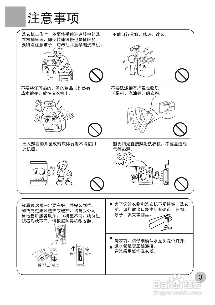 海尔全自动洗衣机XQB40-63使用说明书