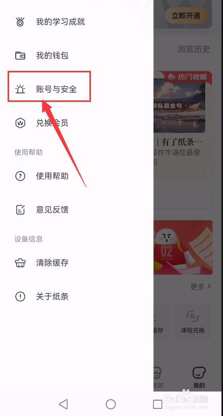 纸条App如何申请注销账号?