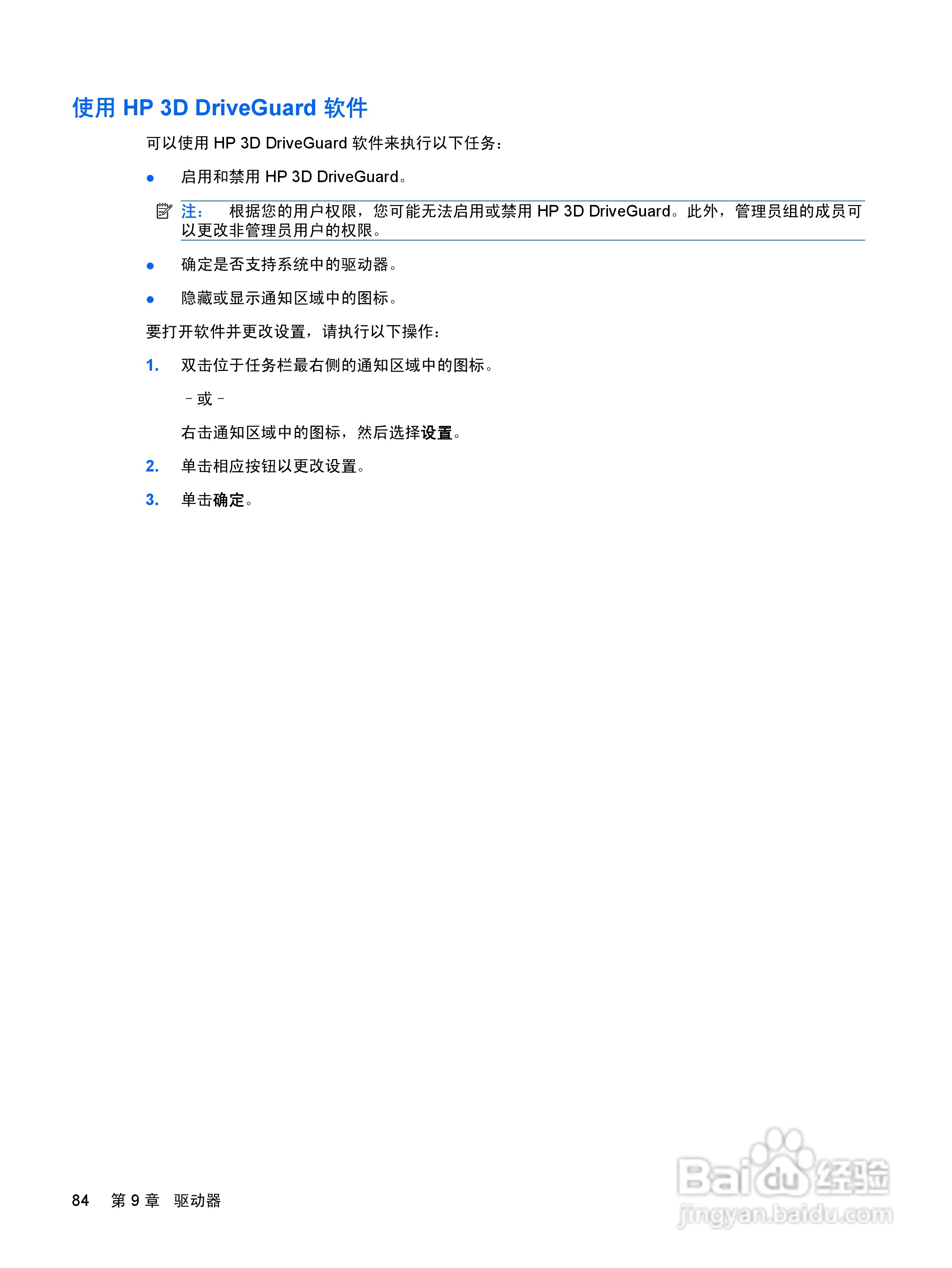 惠普(康柏) HP Mini 2140(Windows XP)笔记本电脑说明:[10]