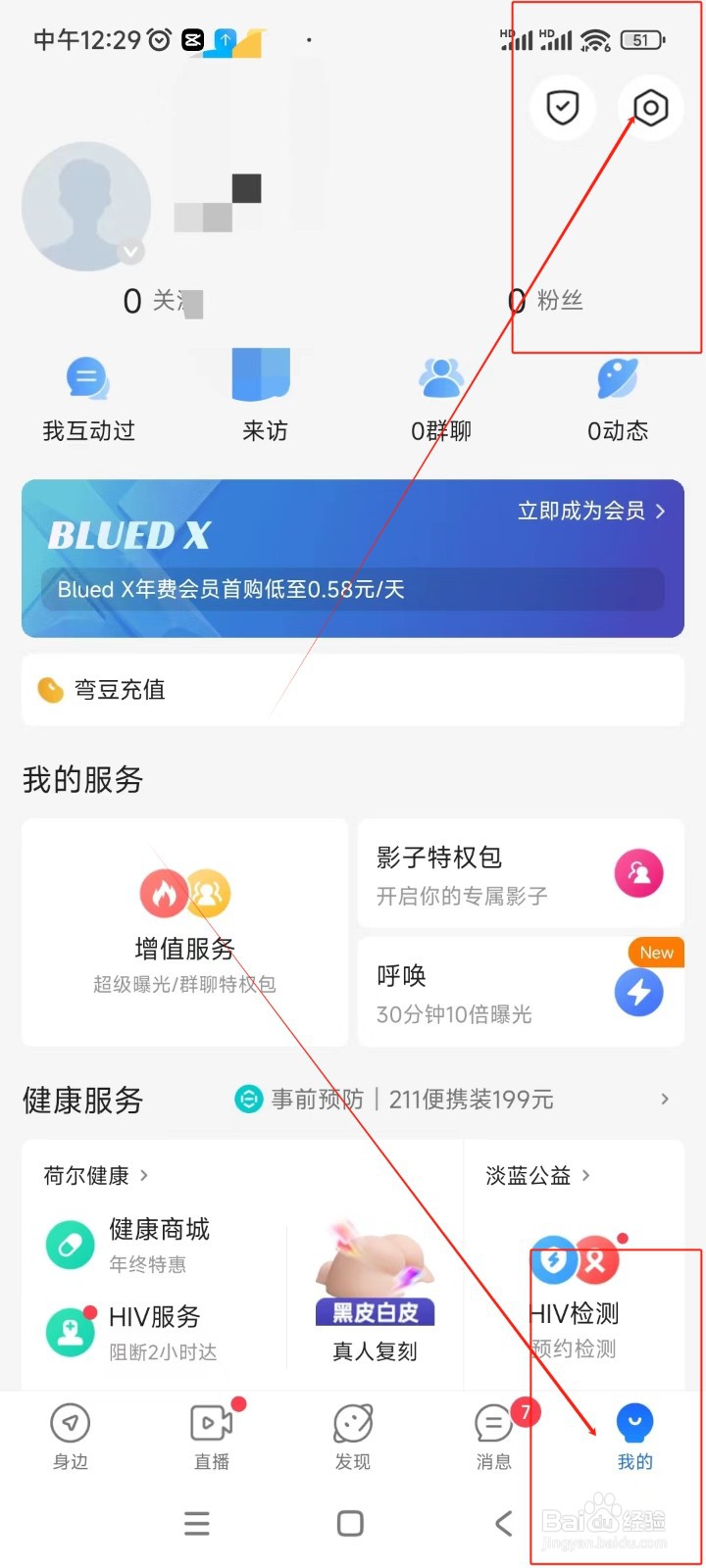 Blued如何关闭被提及通知