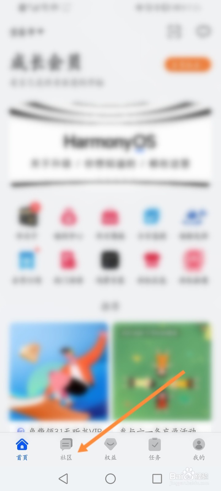 华为会员中心怎么关闭允许他人查看我的勋章墙