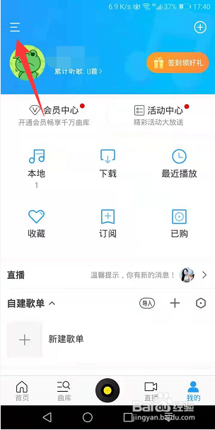酷我音乐怎么使用听歌识曲