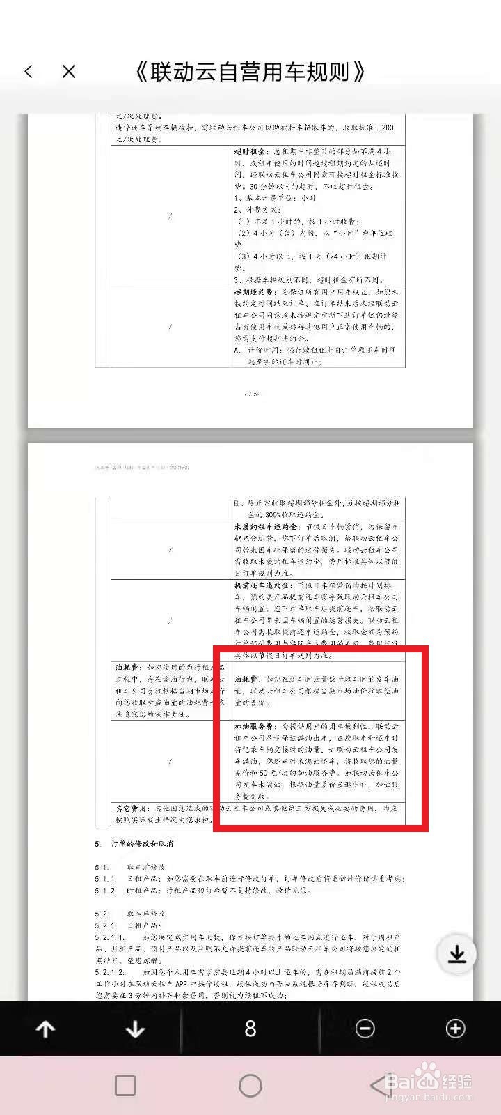 联动云油费自理是怎么算的