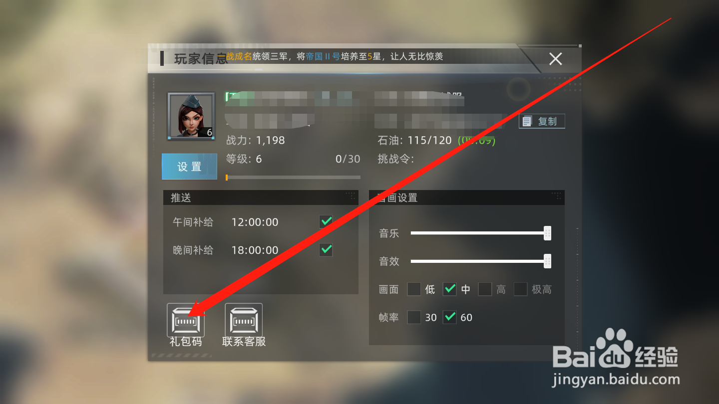 战争公约如何使用礼包码