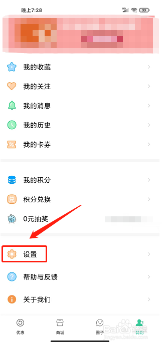 白菜哦app怎样注销账号