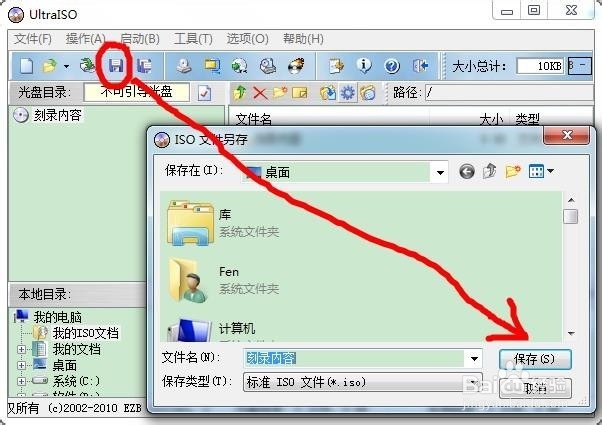 DIY自制光盘镜像与刻录的方法