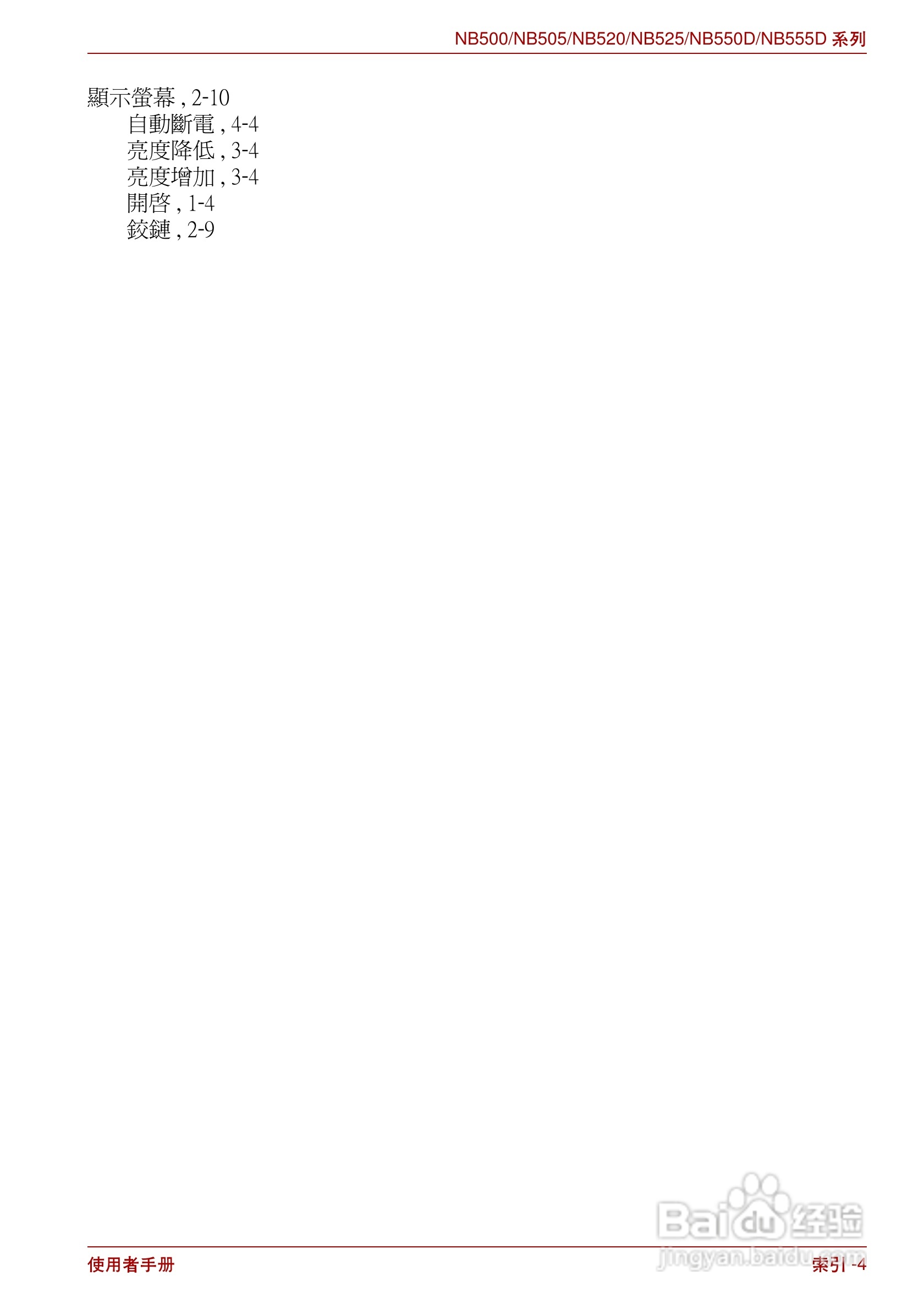 东芝Minibook NB500//NB550D笔记本电脑使用說明書:[12]