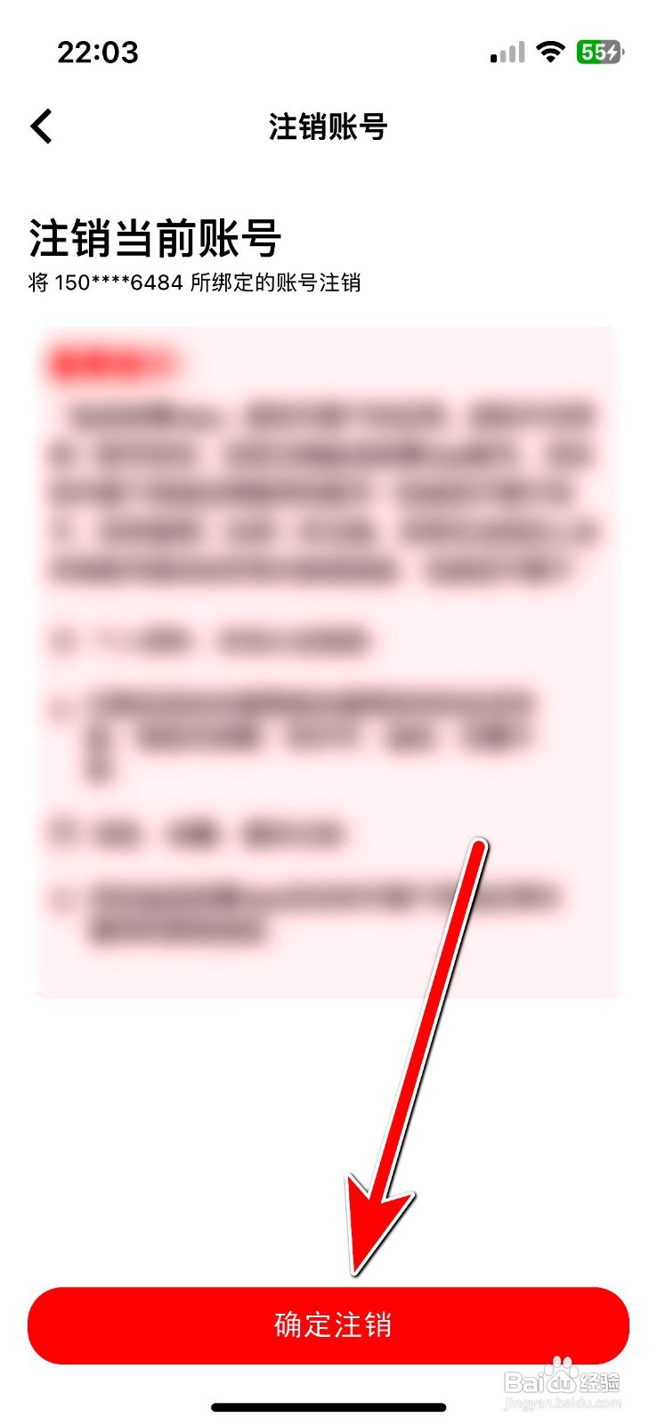 盐言故事app注销账号的操作步骤
