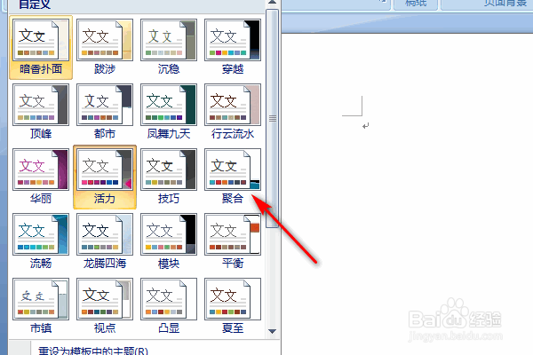 word中的主题设置在哪里