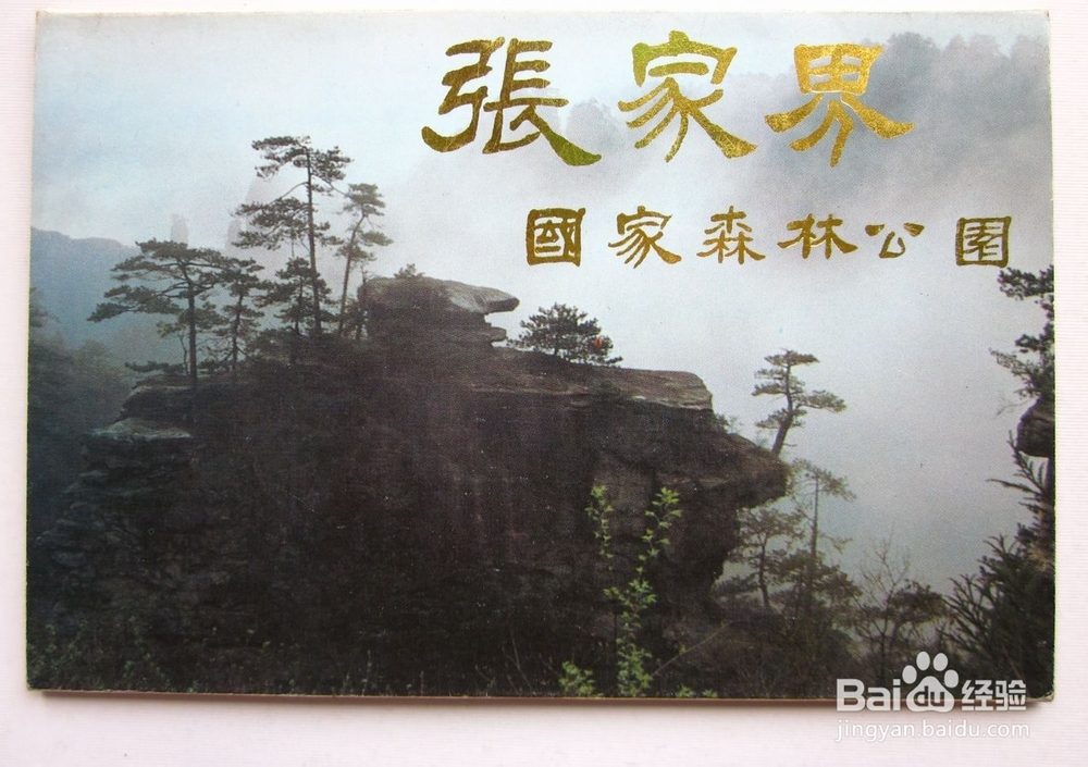 张家界自驾攻略