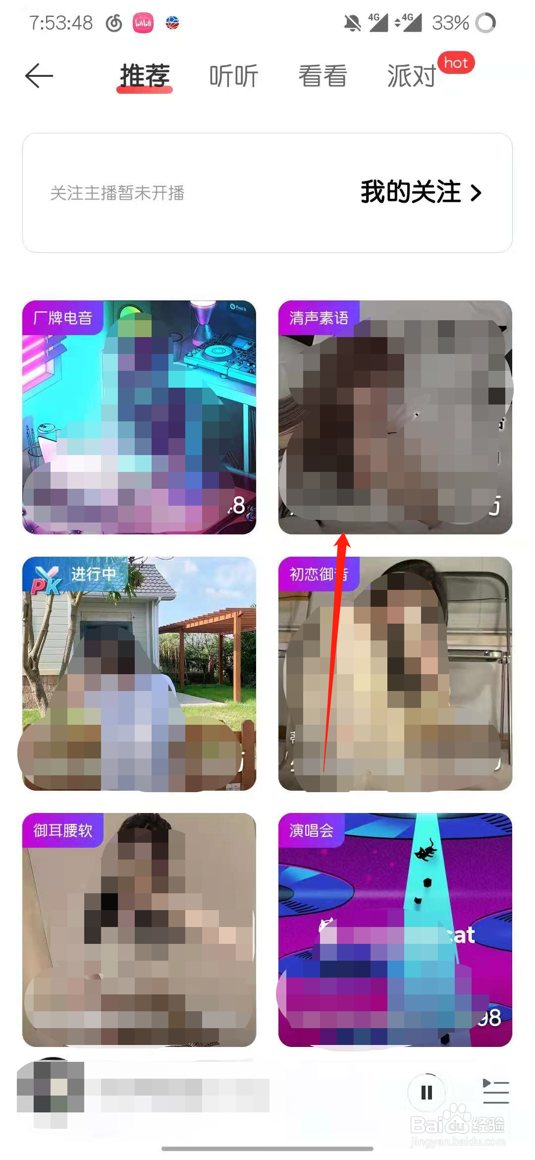 网易云音乐怎么看直播领会员