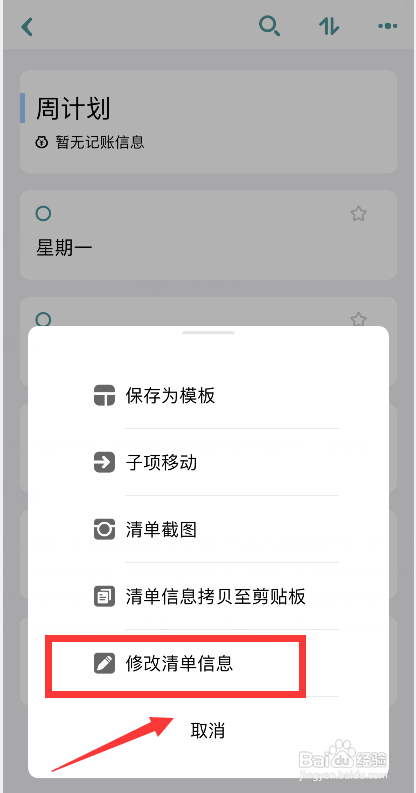 怎么使用整理猫儿APP修改清单标题