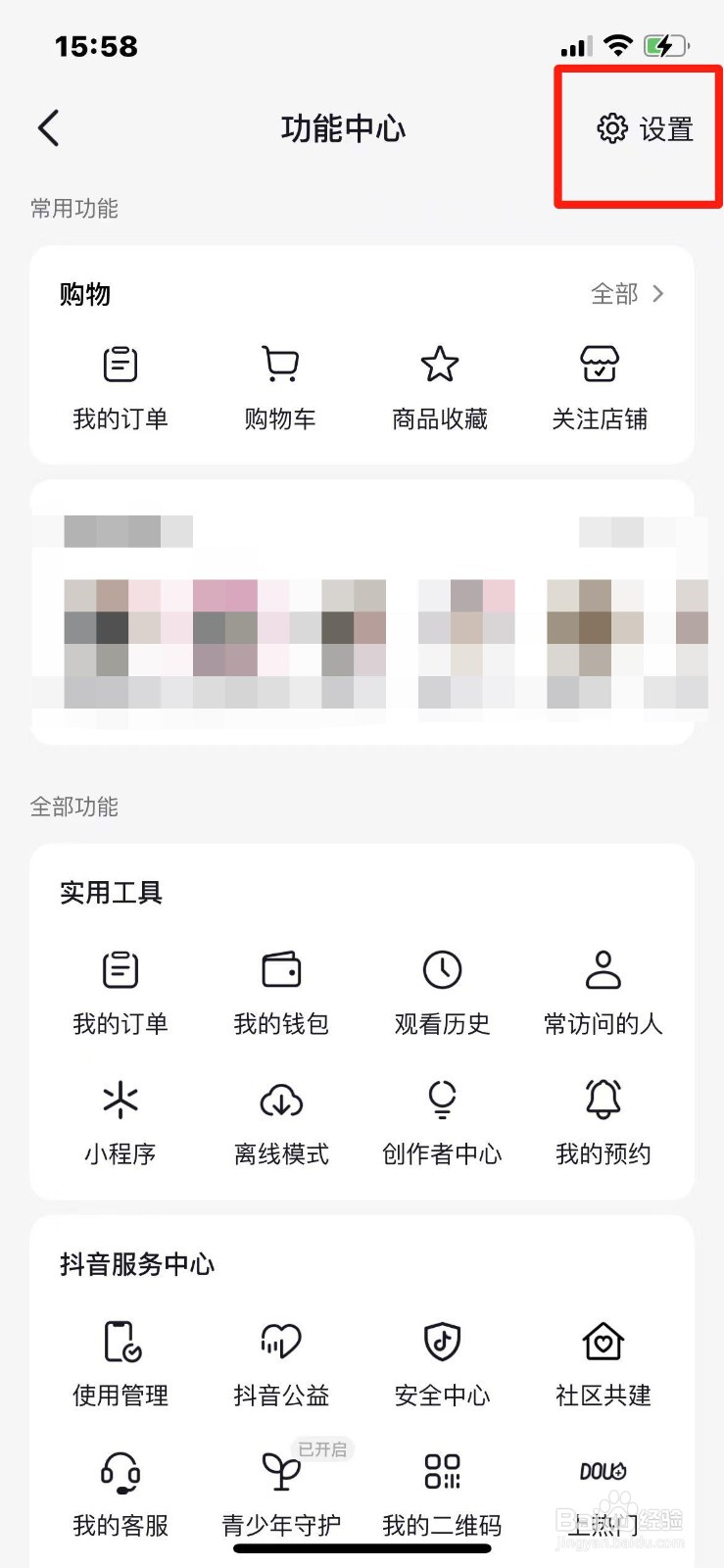 抖音在哪关闭拍作品通知