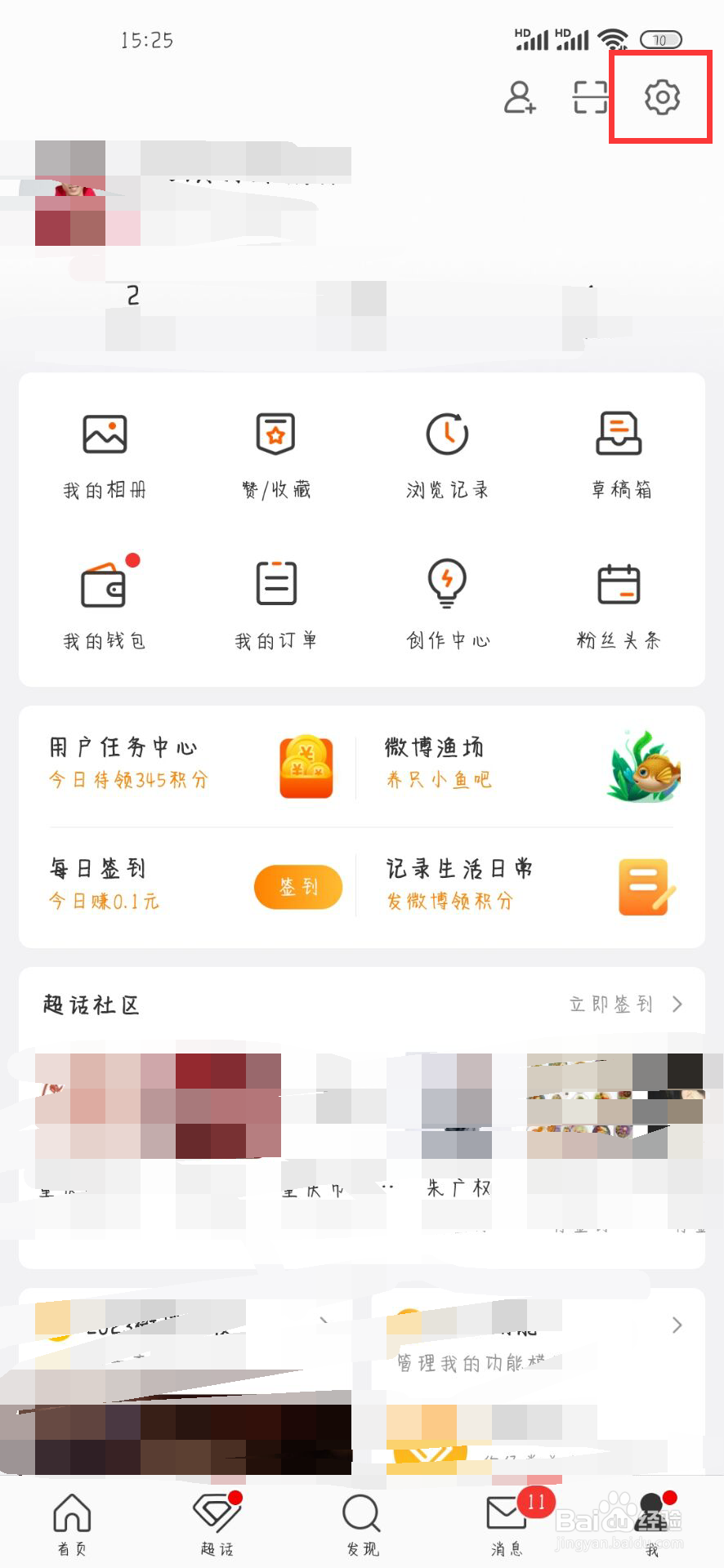 微博在哪儿设置开启评论防火墙